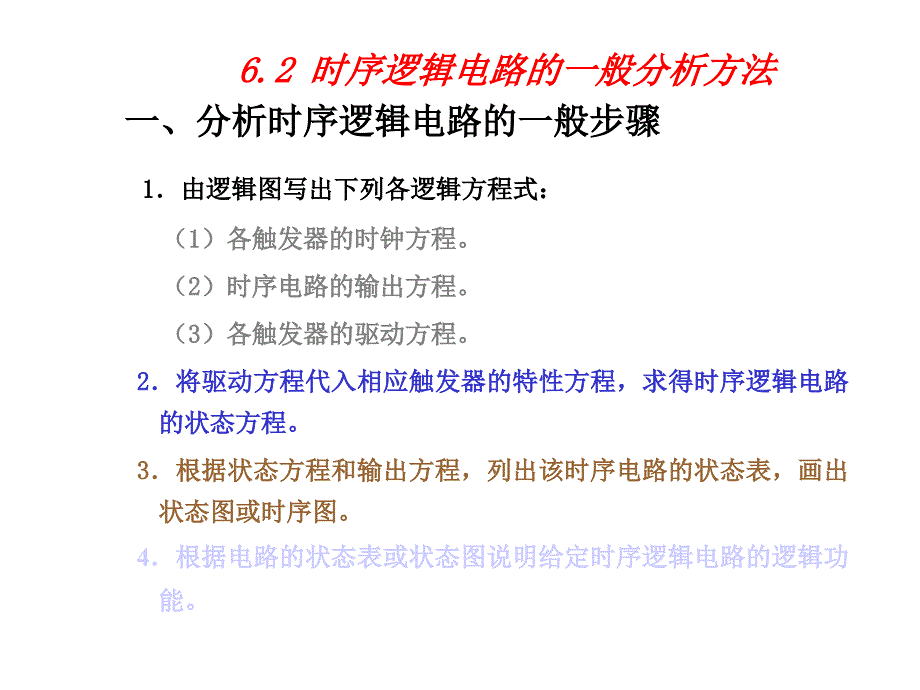 时序逻辑电路8.ppt课件_第2页