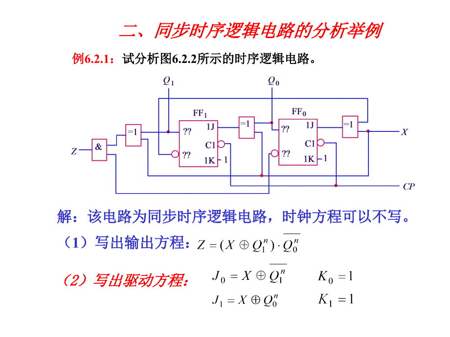 时序逻辑电路8.ppt课件_第3页