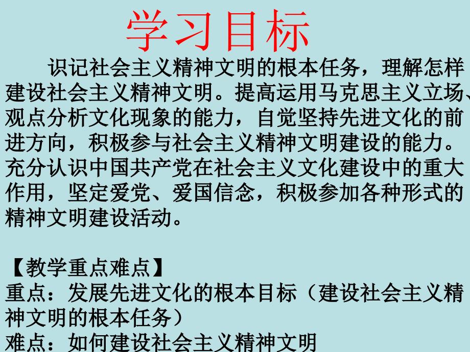 9.2推动社会主义文化大繁荣大发展：建设社会主义精神文明_第2页