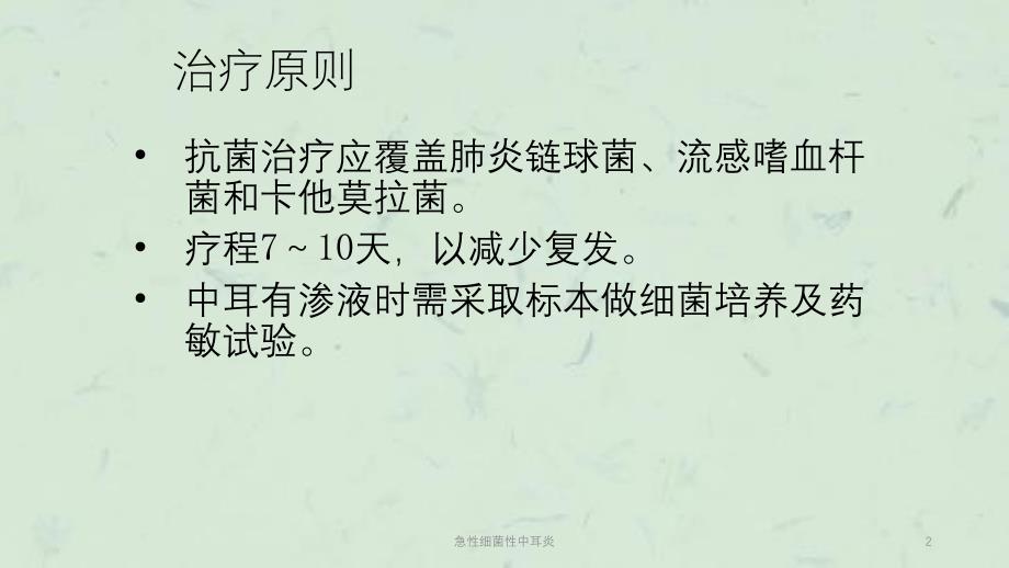 急性细菌性中耳炎课件_第2页