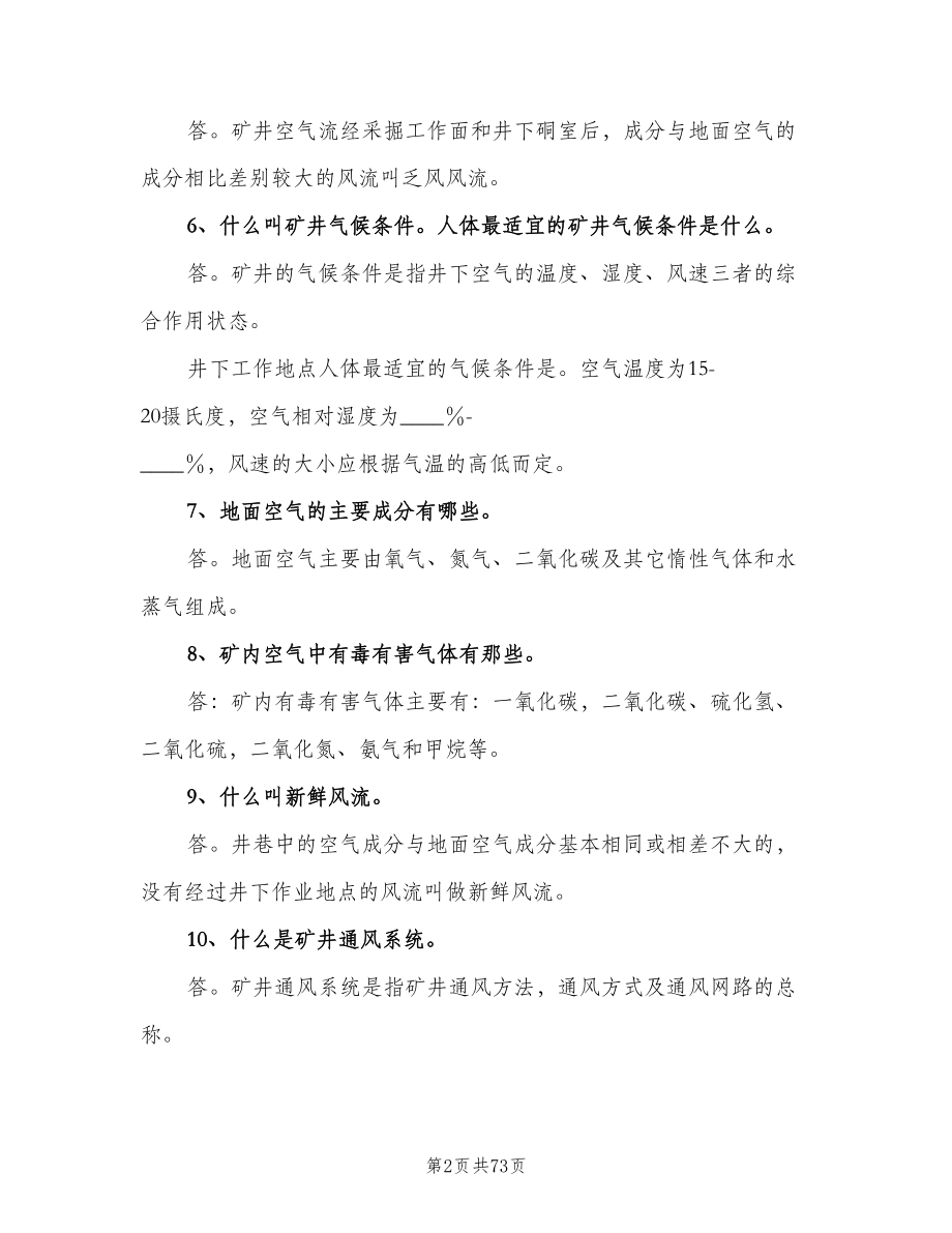 一通三防组织机构职责（四篇）.doc_第2页