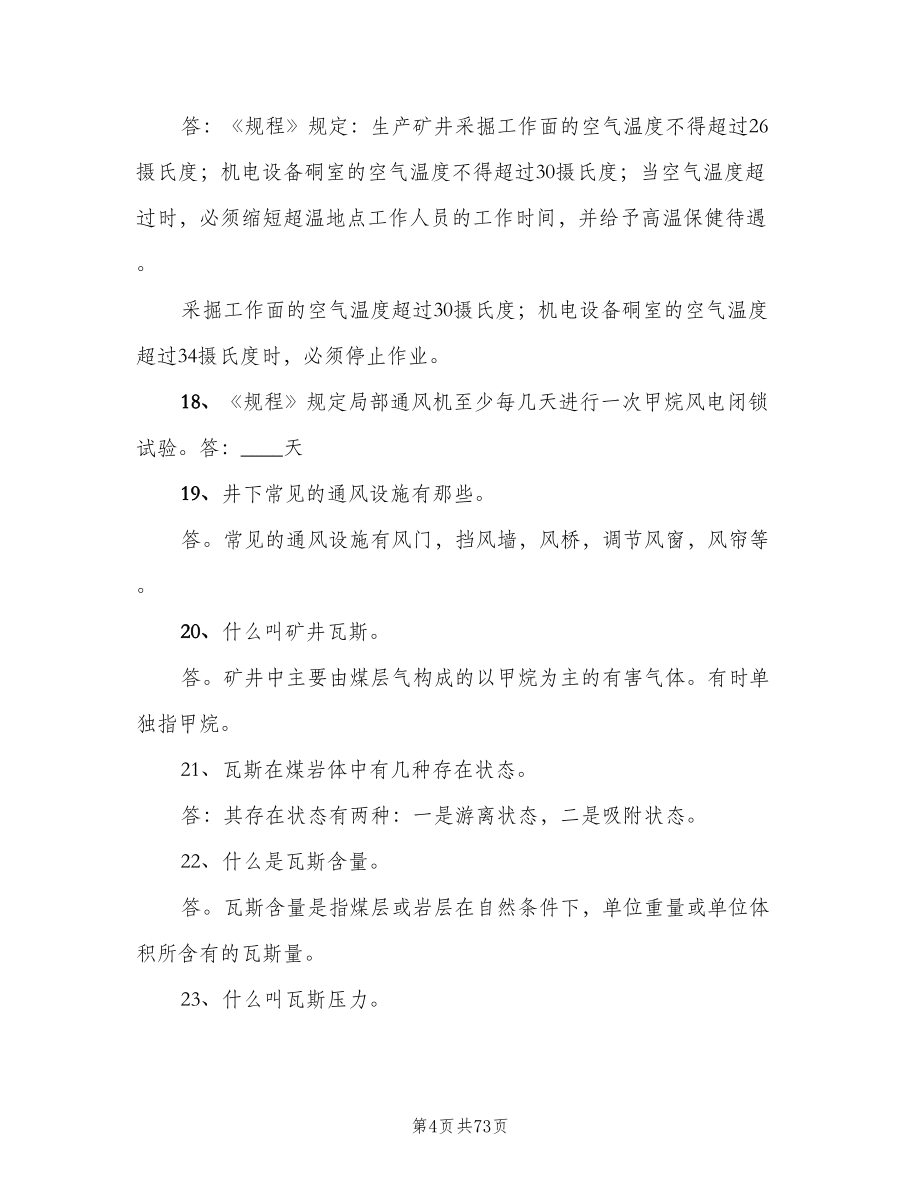 一通三防组织机构职责（四篇）.doc_第4页