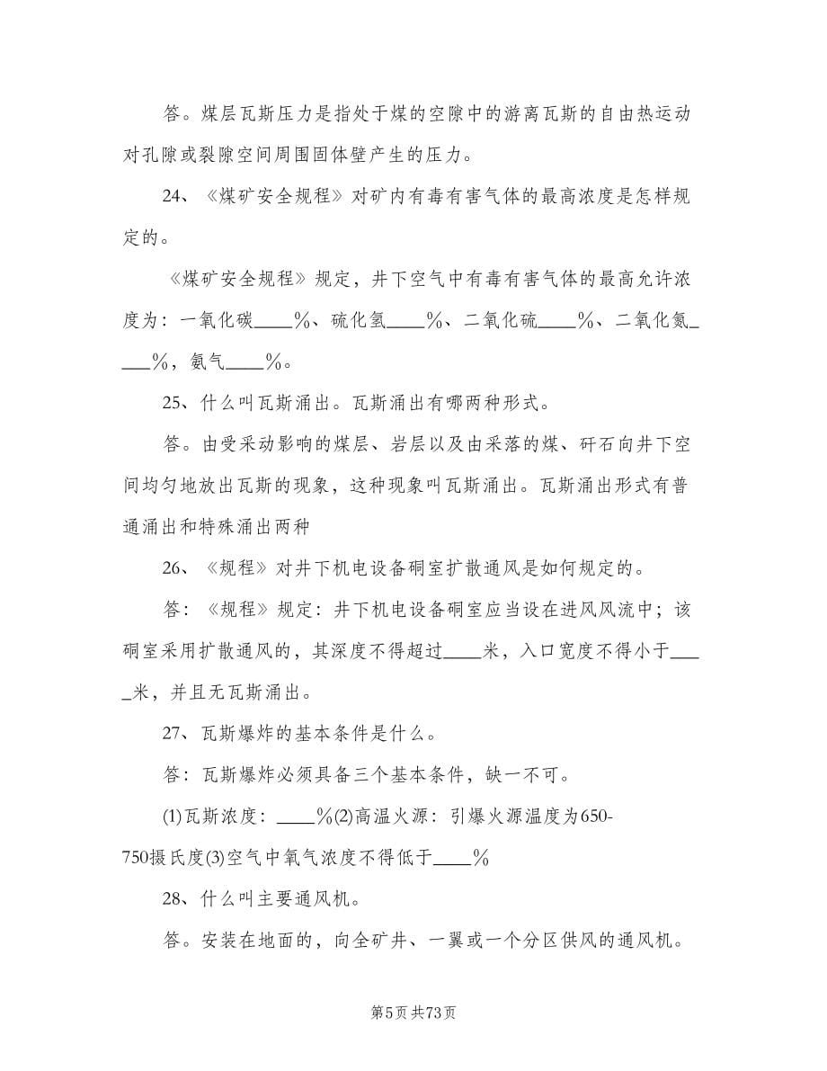 一通三防组织机构职责（四篇）.doc_第5页