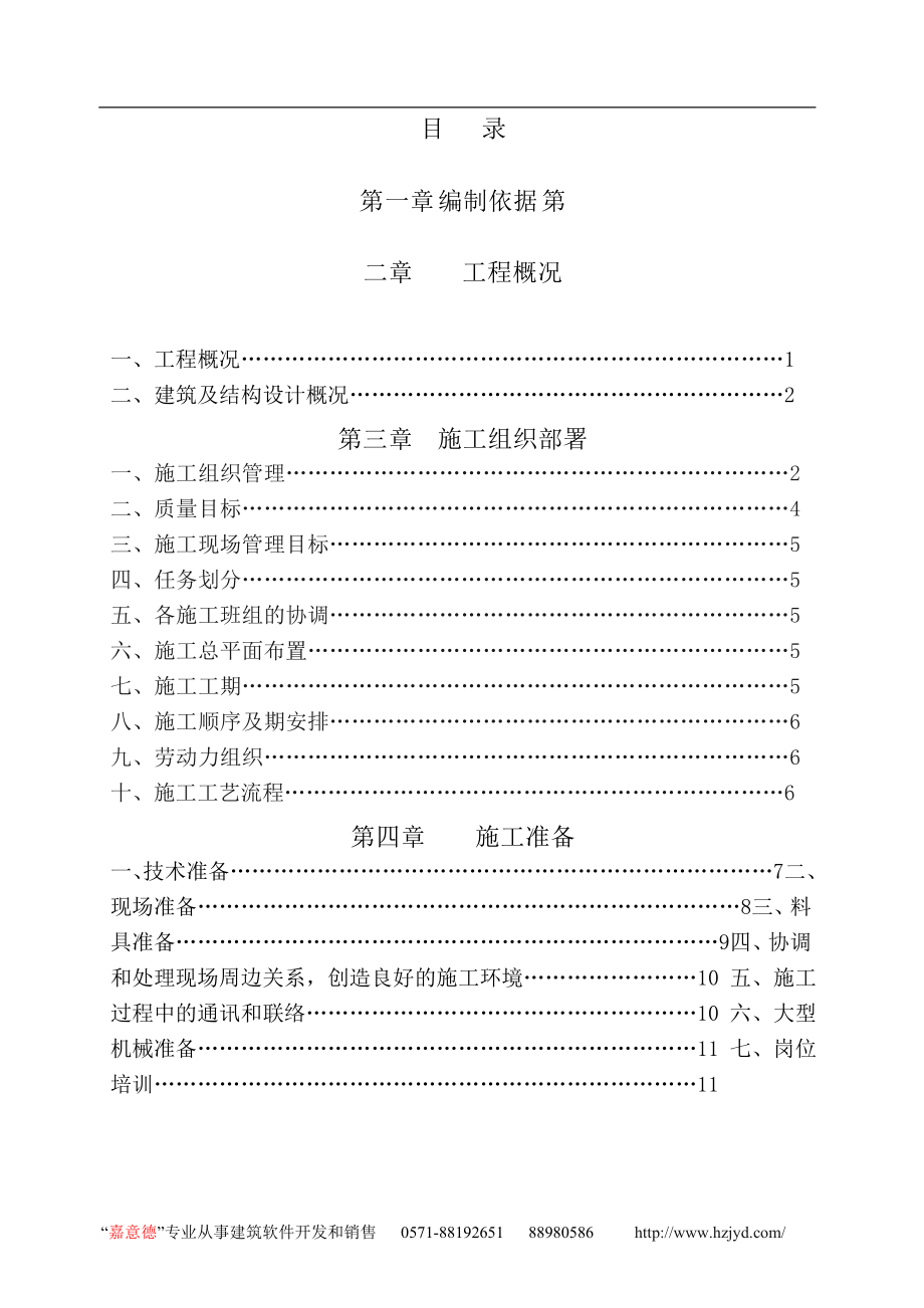 新《施工组织设计》山西煤苑15楼住宅楼-框剪住宅楼施工组织设计_第1页