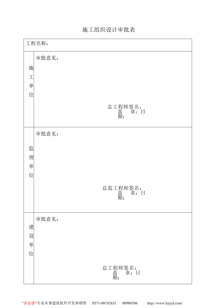 新《施工组织设计》山西煤苑15楼住宅楼-框剪住宅楼施工组织设计_第4页