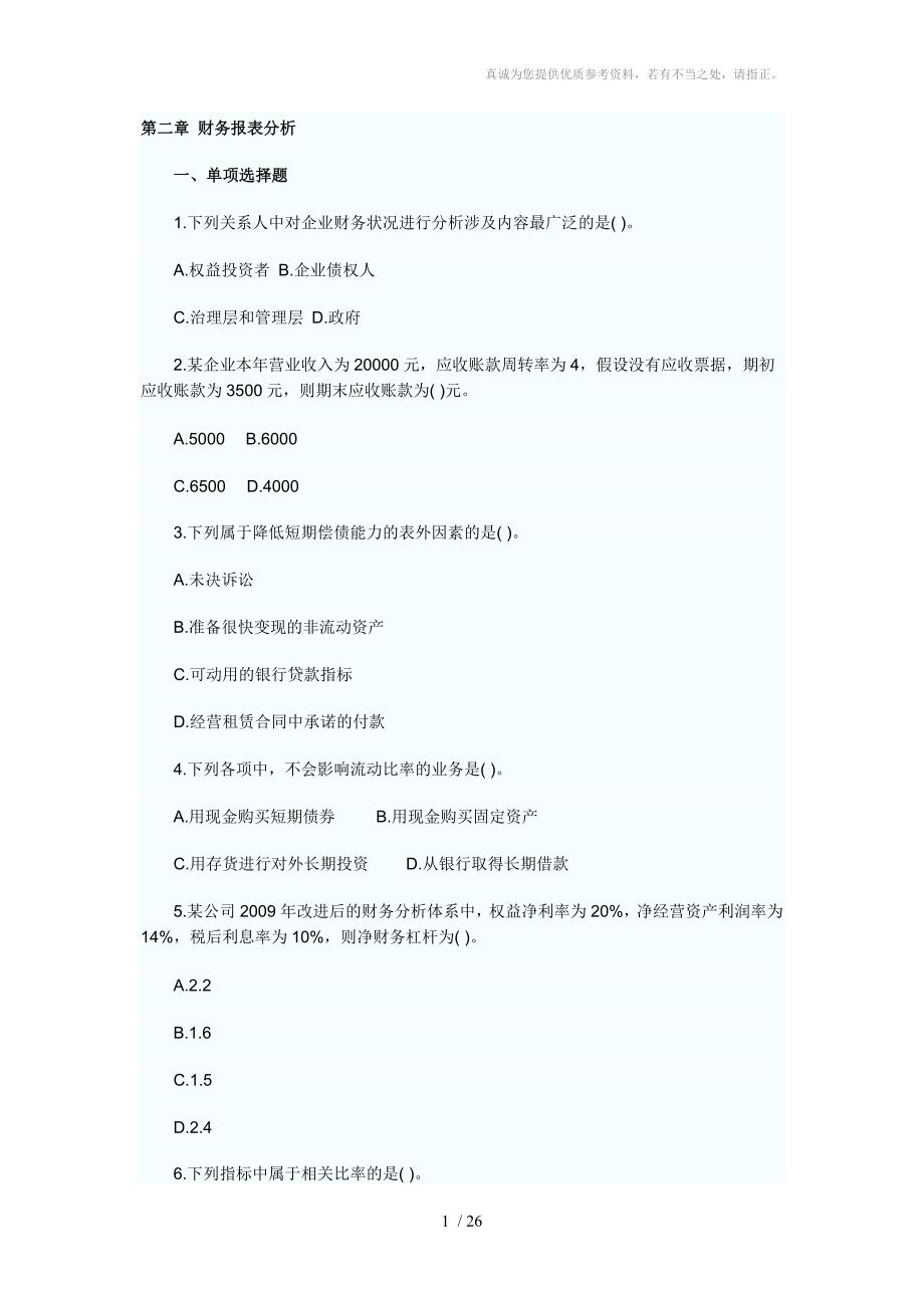 财务成本管理课后习题_第1页