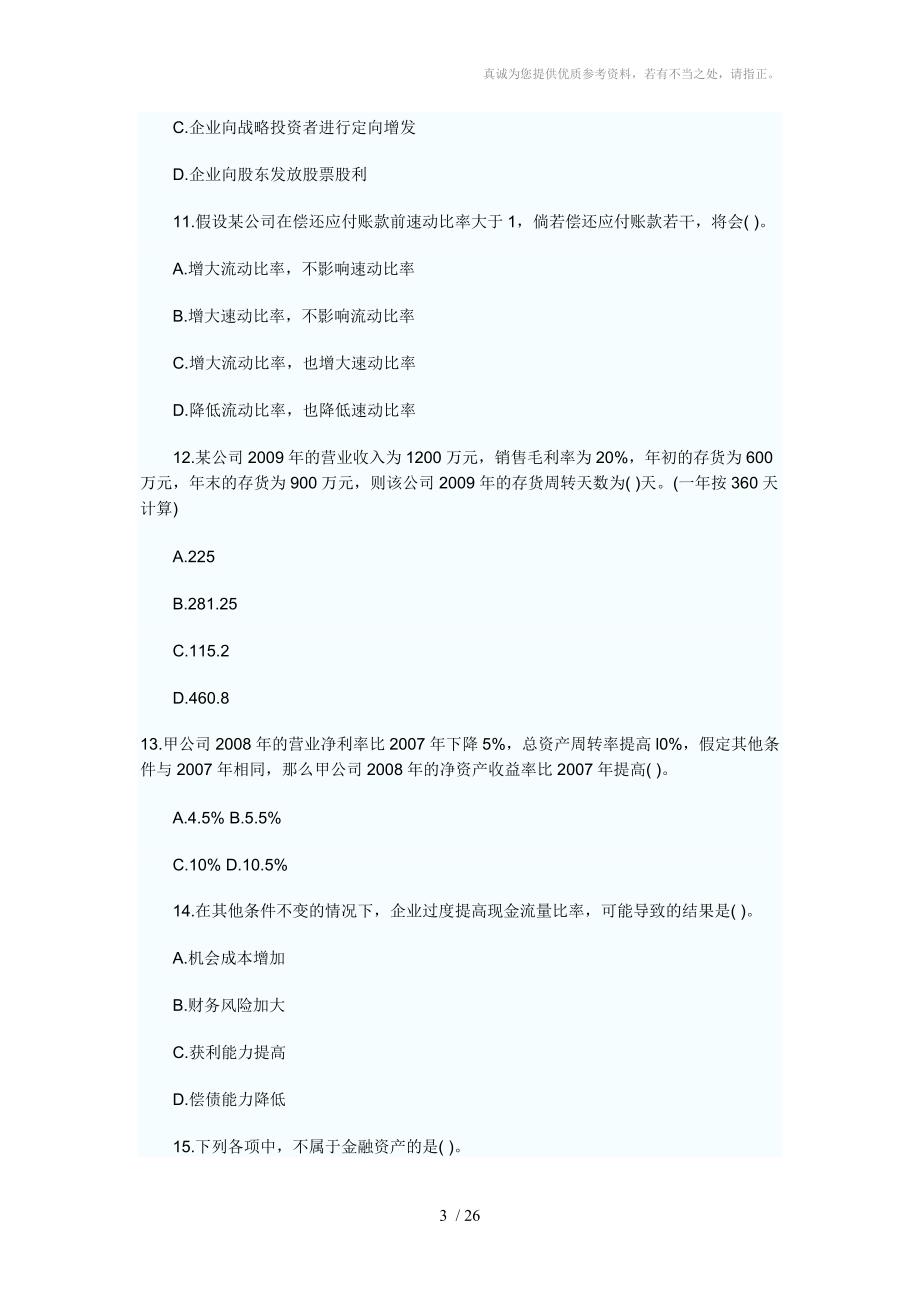 财务成本管理课后习题_第3页