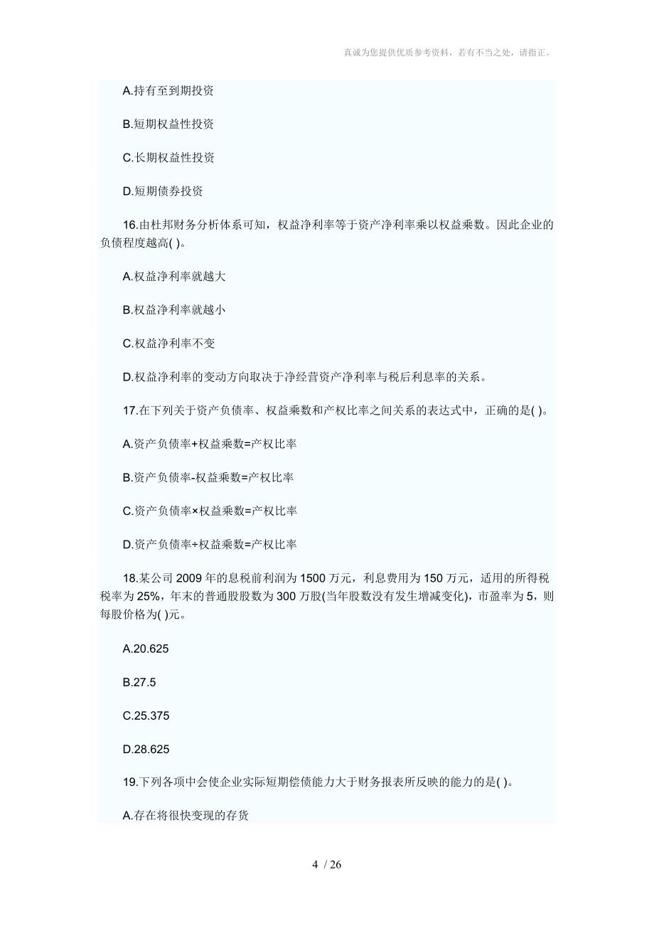 财务成本管理课后习题_第4页