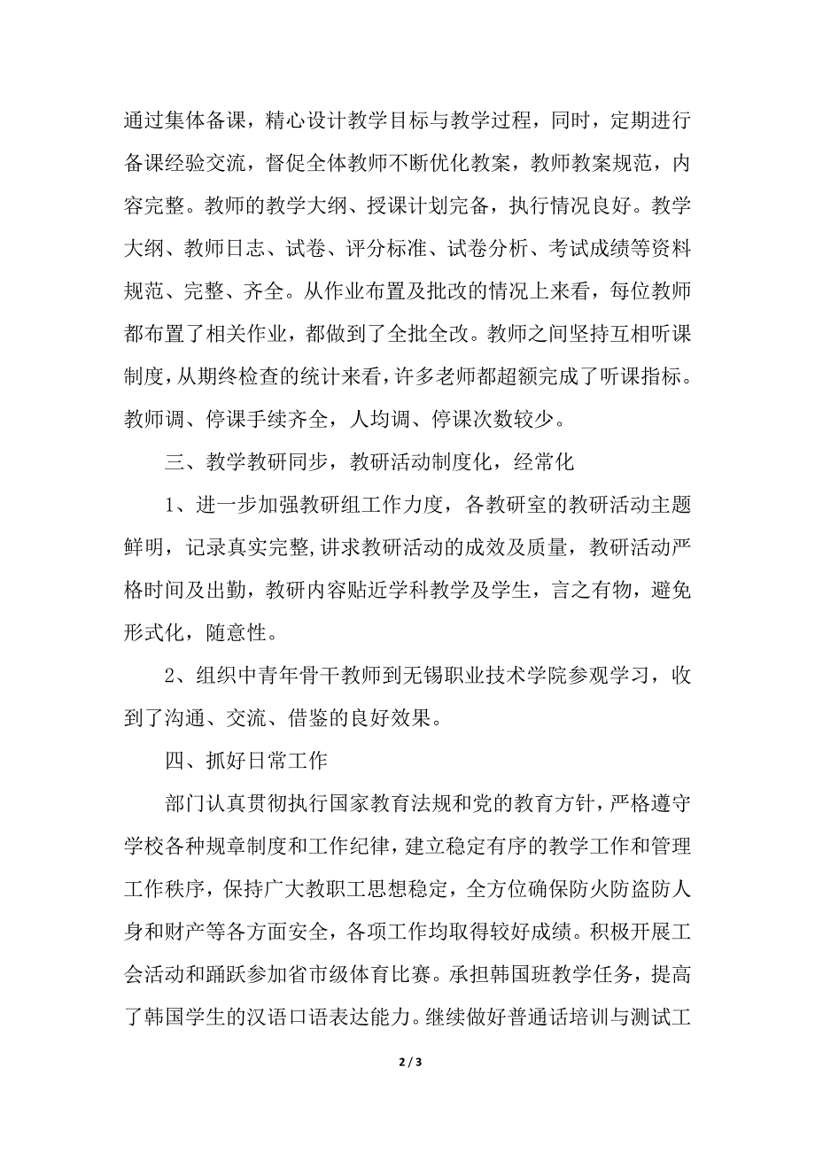 基础教学部工作的总结_教学工作总结_第2页