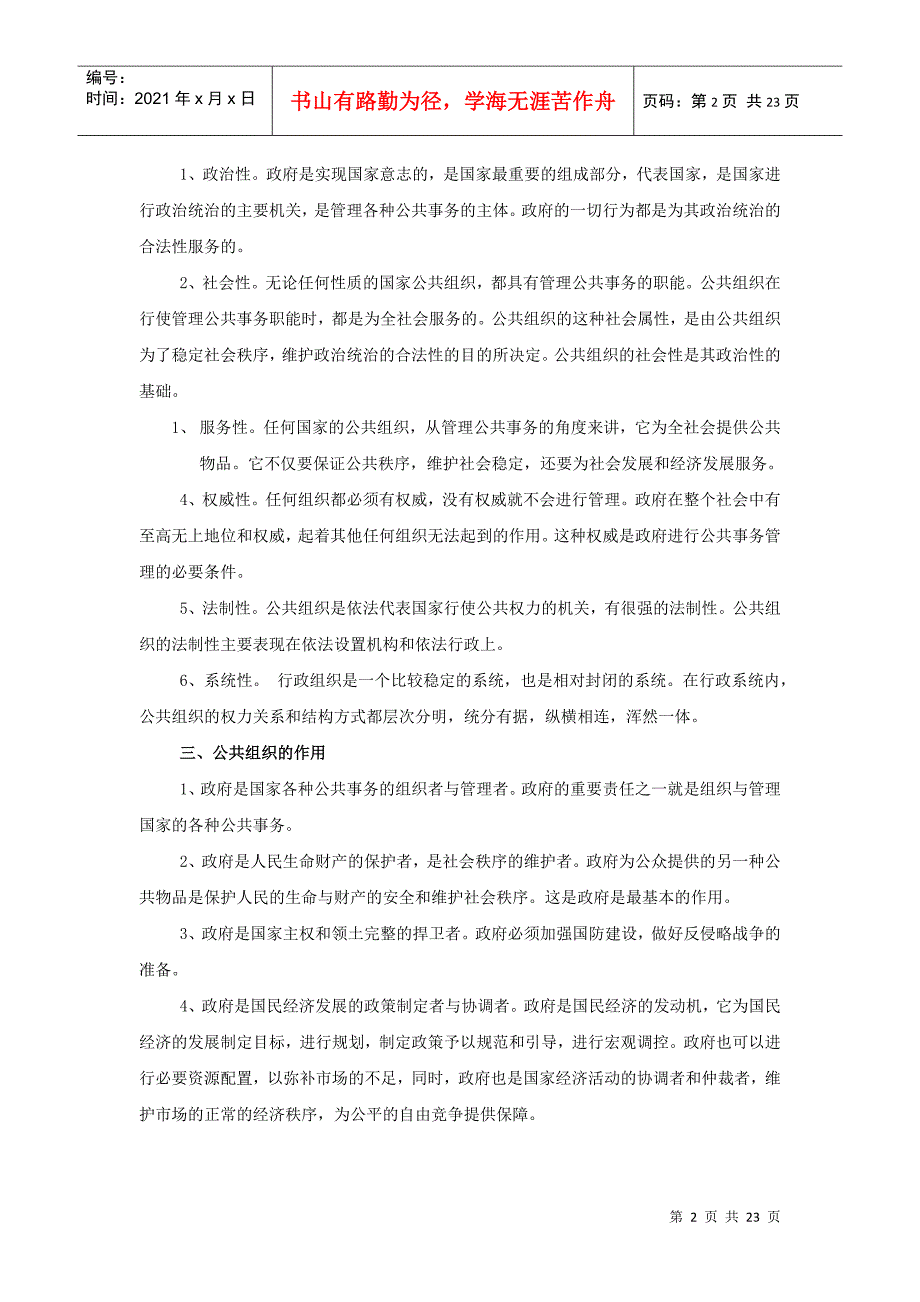 公共行政学辅导三_第2页