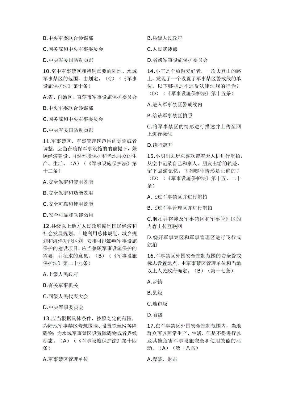 最新2019微信保密观五法普法知识竞赛试卷题库含答案（可直接打印成试卷）_第2页