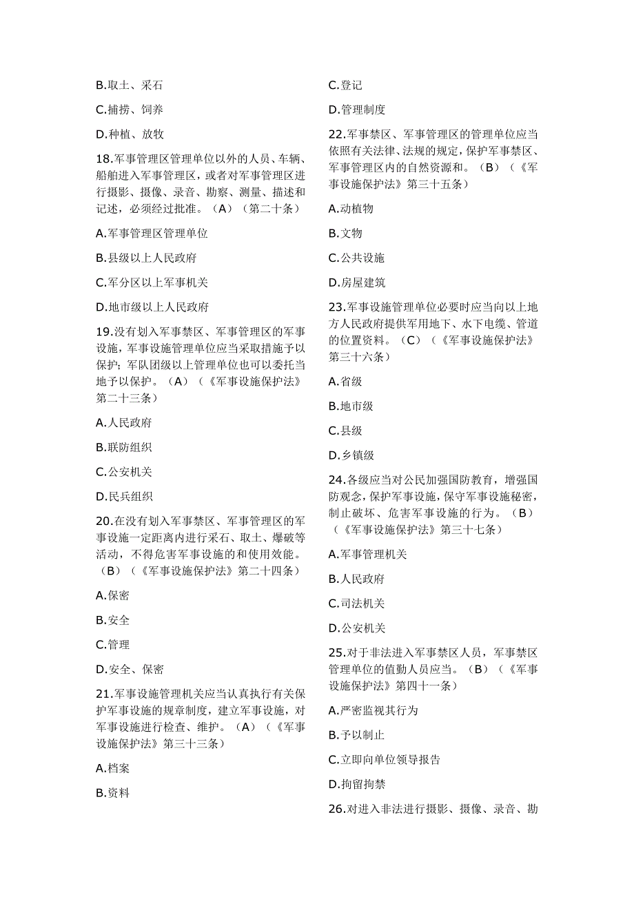 最新2019微信保密观五法普法知识竞赛试卷题库含答案（可直接打印成试卷）_第3页