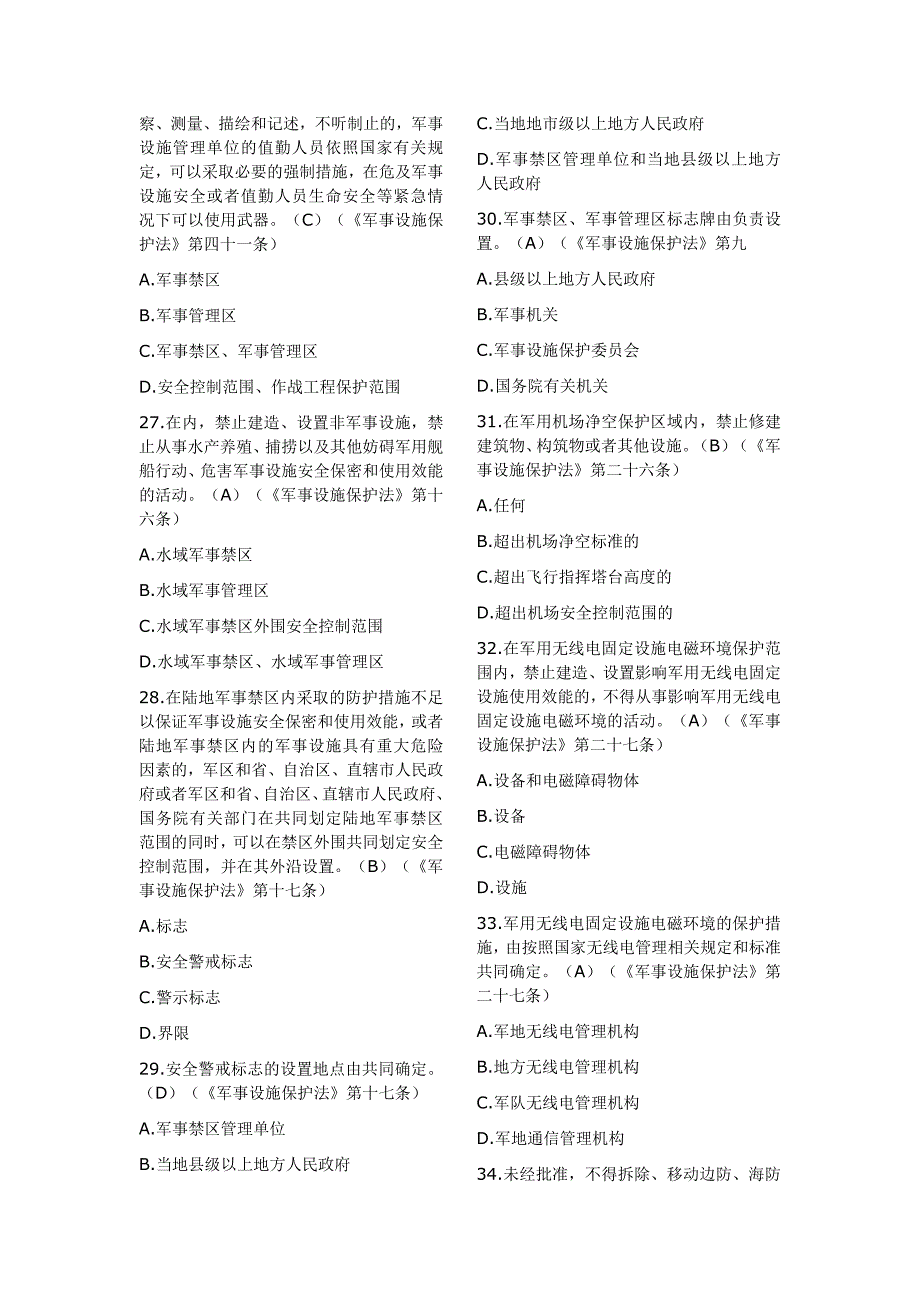 最新2019微信保密观五法普法知识竞赛试卷题库含答案（可直接打印成试卷）_第4页