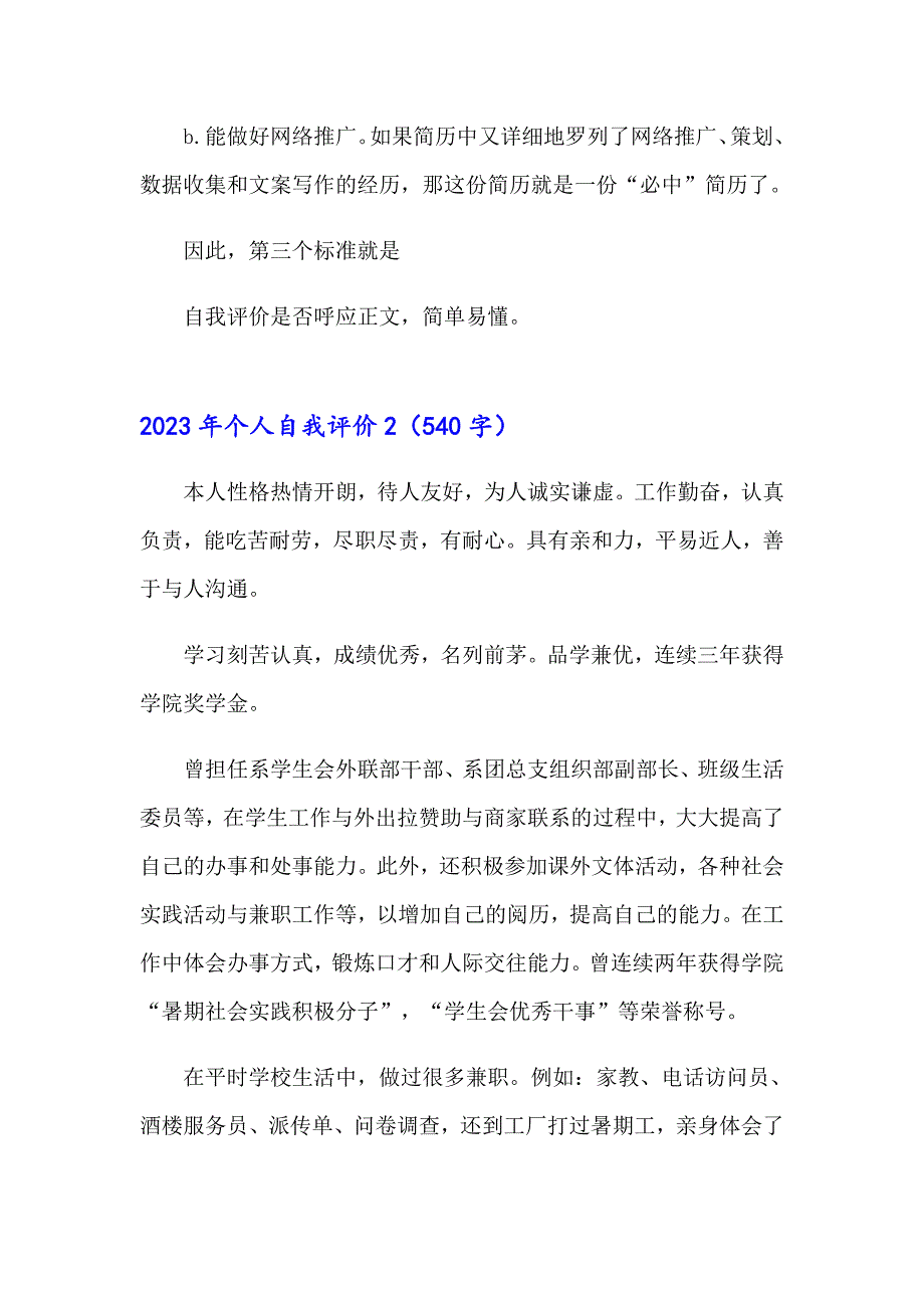 2023年个人自我评价【word版】_第2页