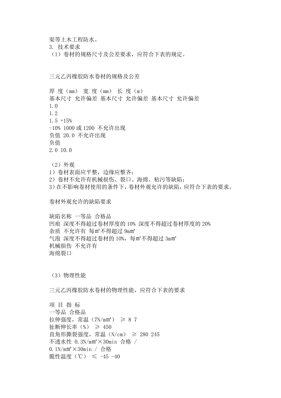 合成高分子防水卷材_第2页