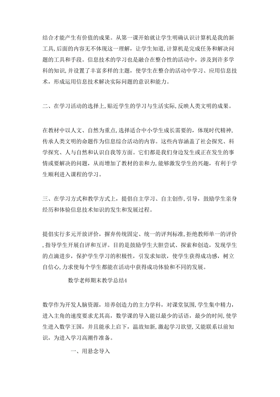 数学老师期末教学总结2_第4页