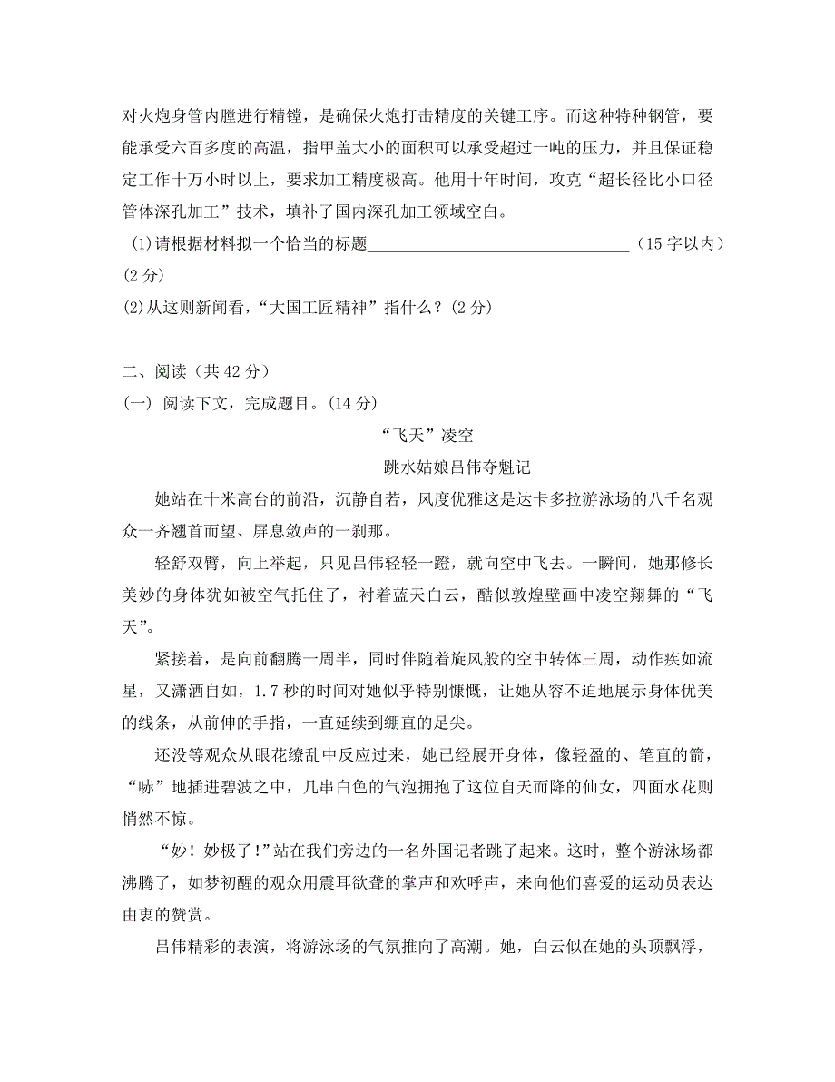 安徽省淮南市潘集区八年级语文上学期期中试题_第3页