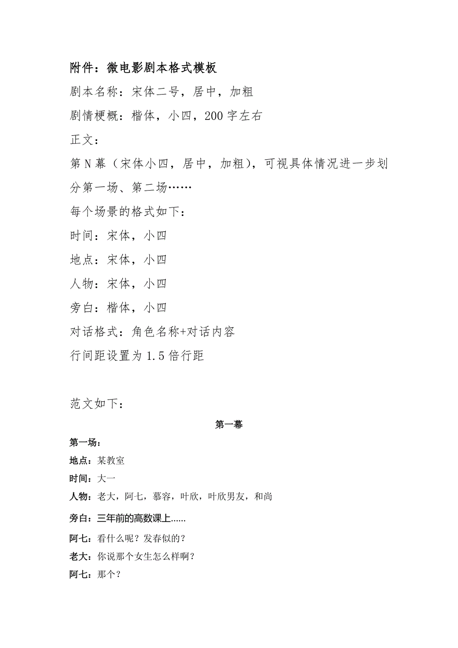 附件：微电影剧本格式模板_第1页