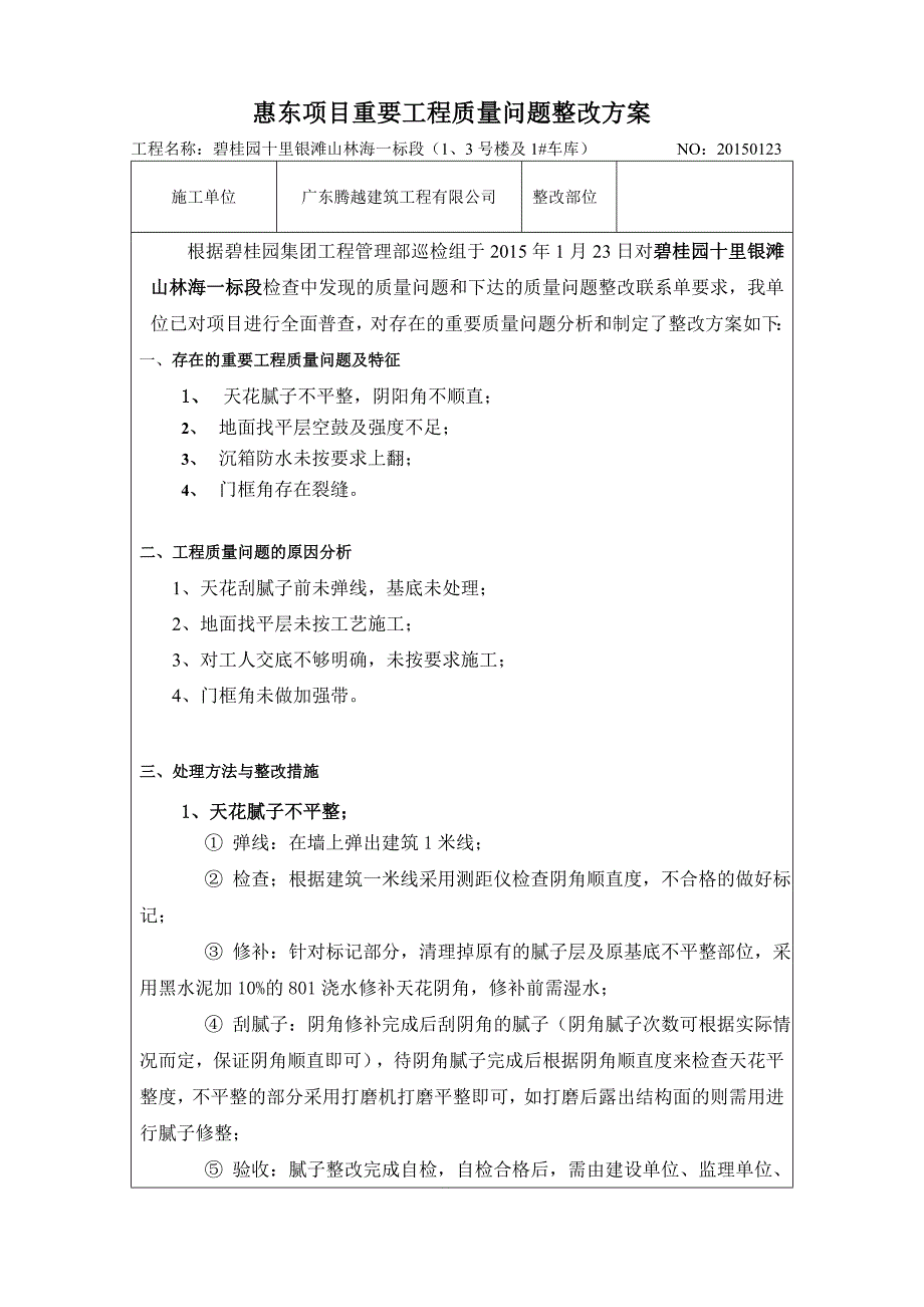 施工单位质量问题整改方案_第2页