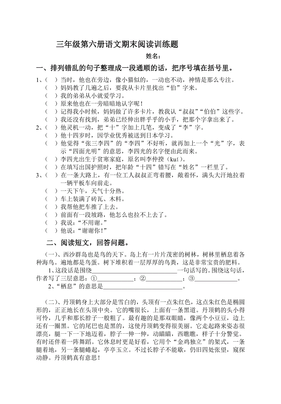 三年级第六册语文期末阅读训练题_第1页