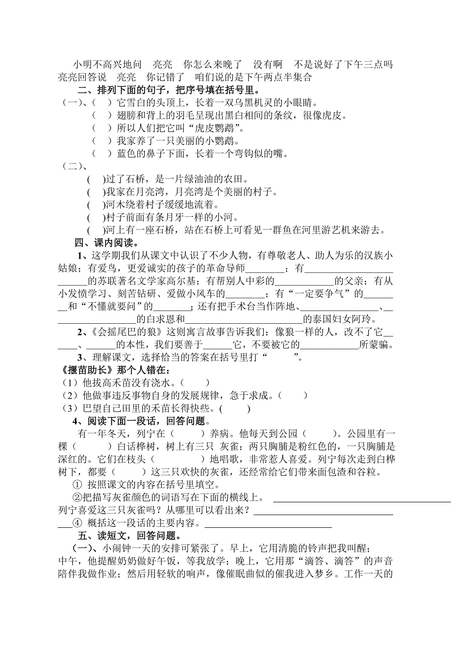 三年级第六册语文期末阅读训练题_第3页