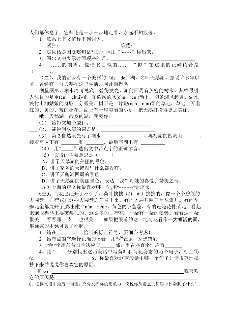 三年级第六册语文期末阅读训练题_第4页