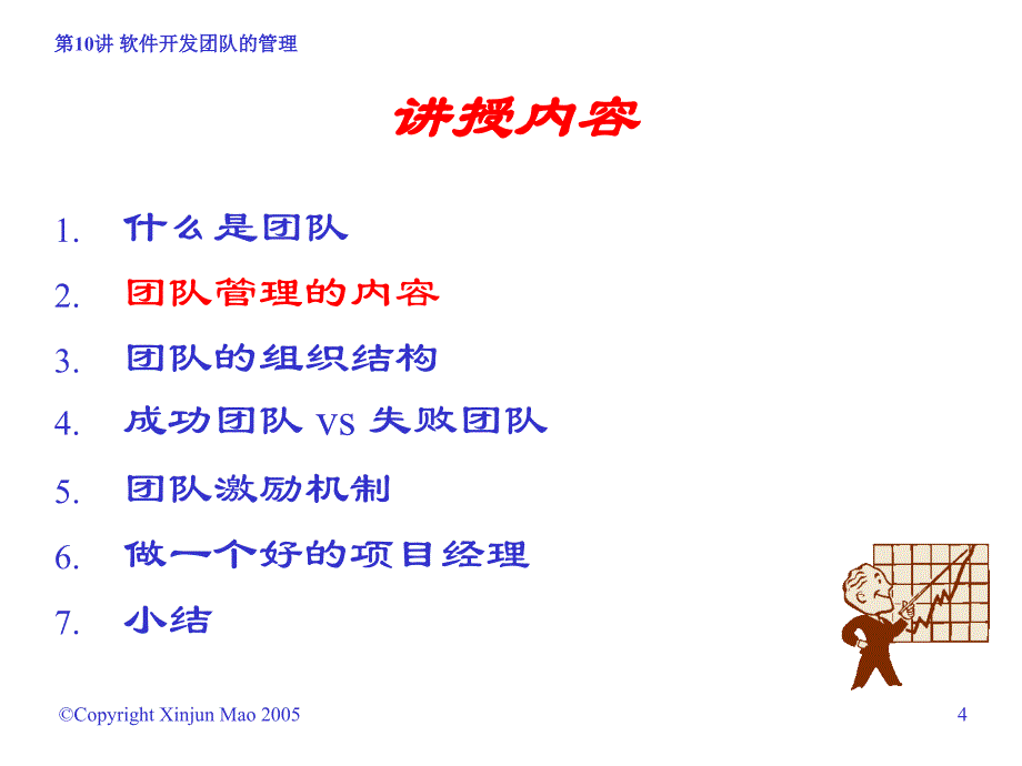 软件开发团队的管理_第4页