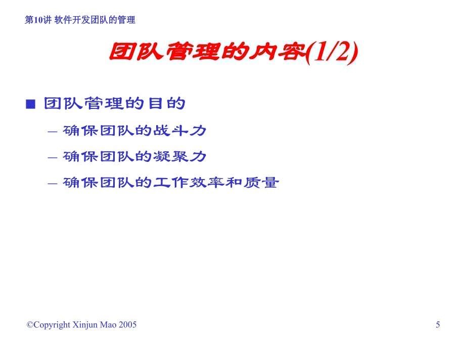 软件开发团队的管理_第5页