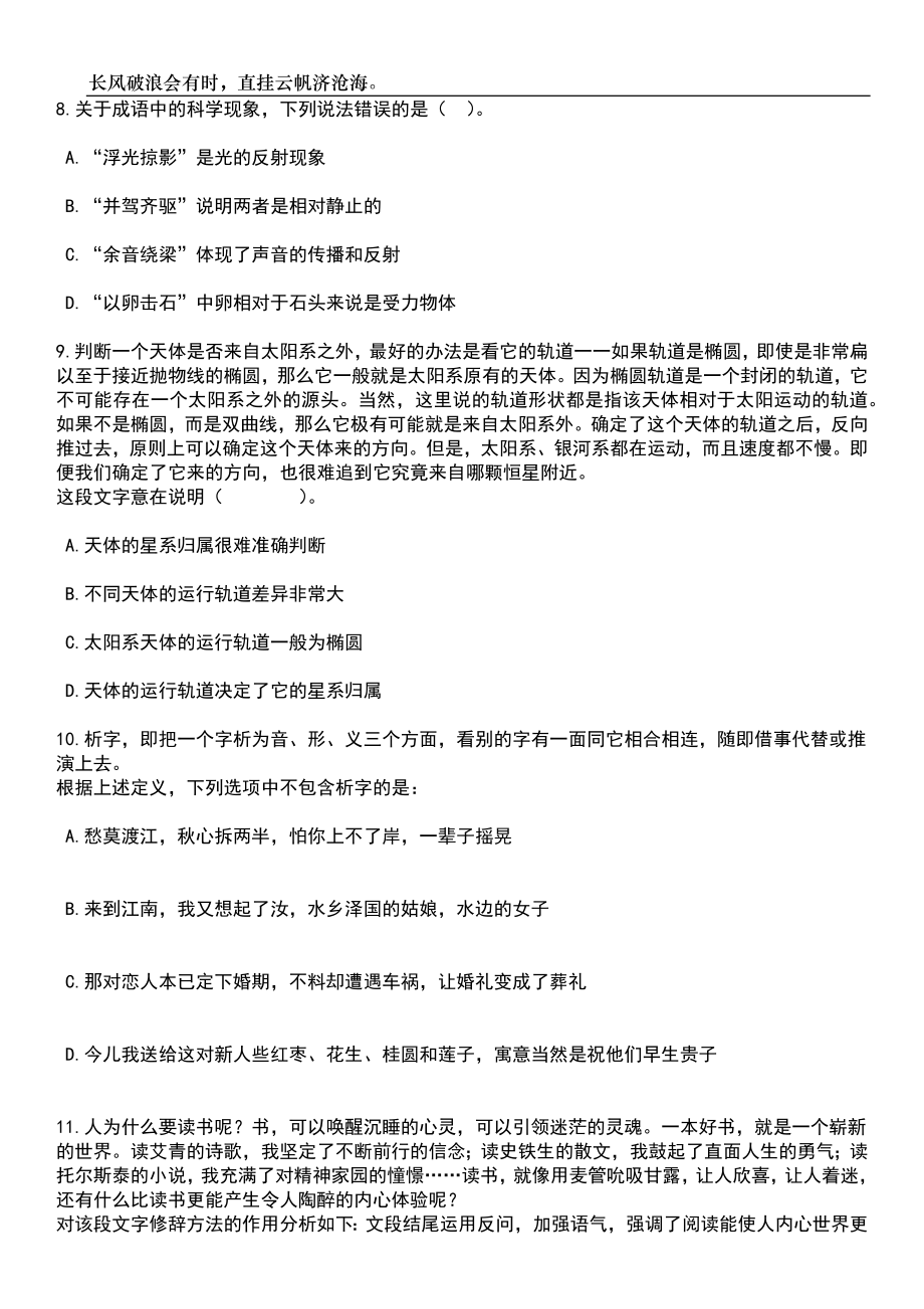 2023年广东中山市石岐岐江教育集团招考聘用编外合同制教师25人笔试题库含答案解析_第4页