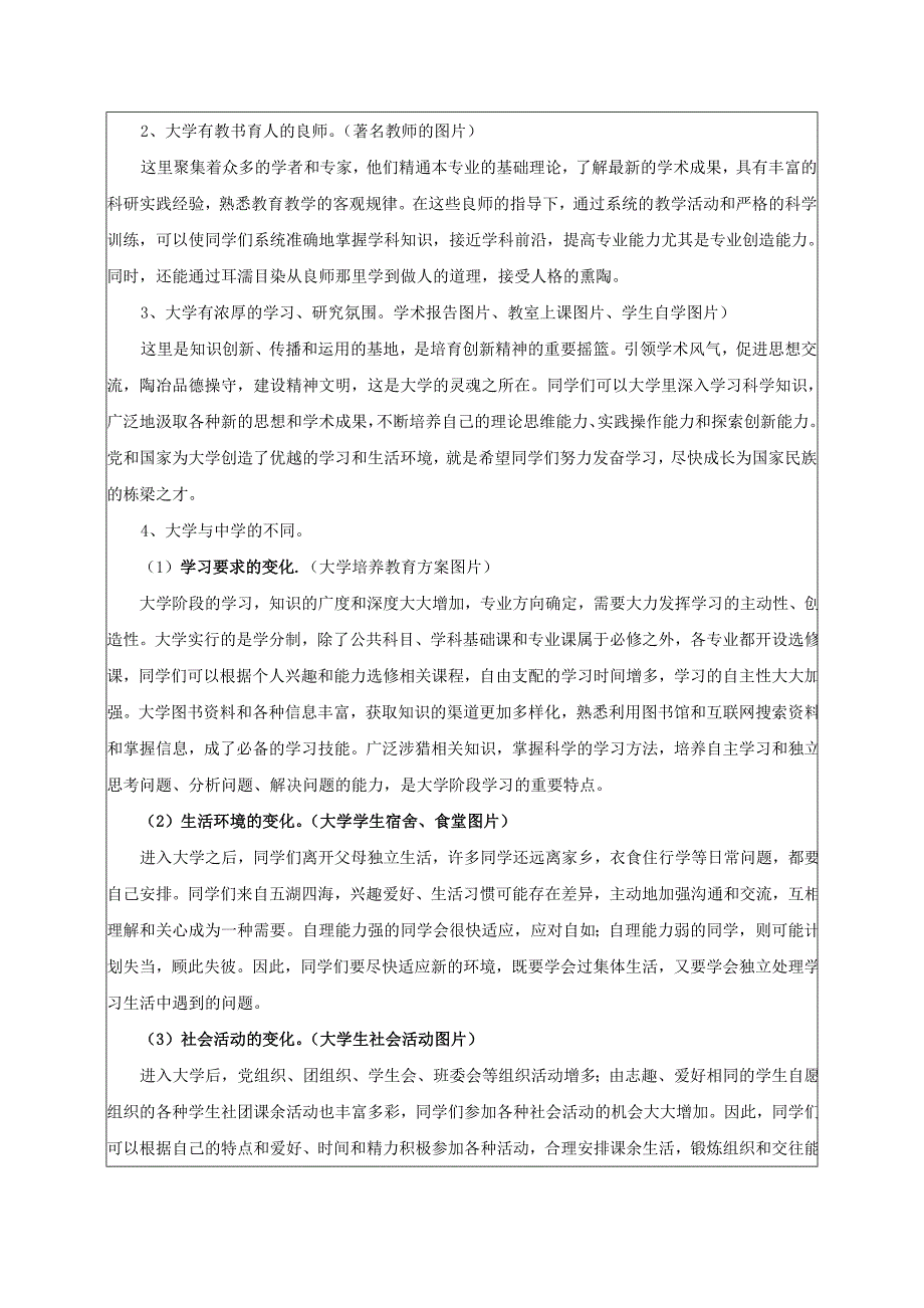 思想道德修养与法律基础.doc_第3页