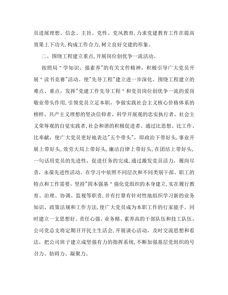 企业建工作计划范文22_第2页