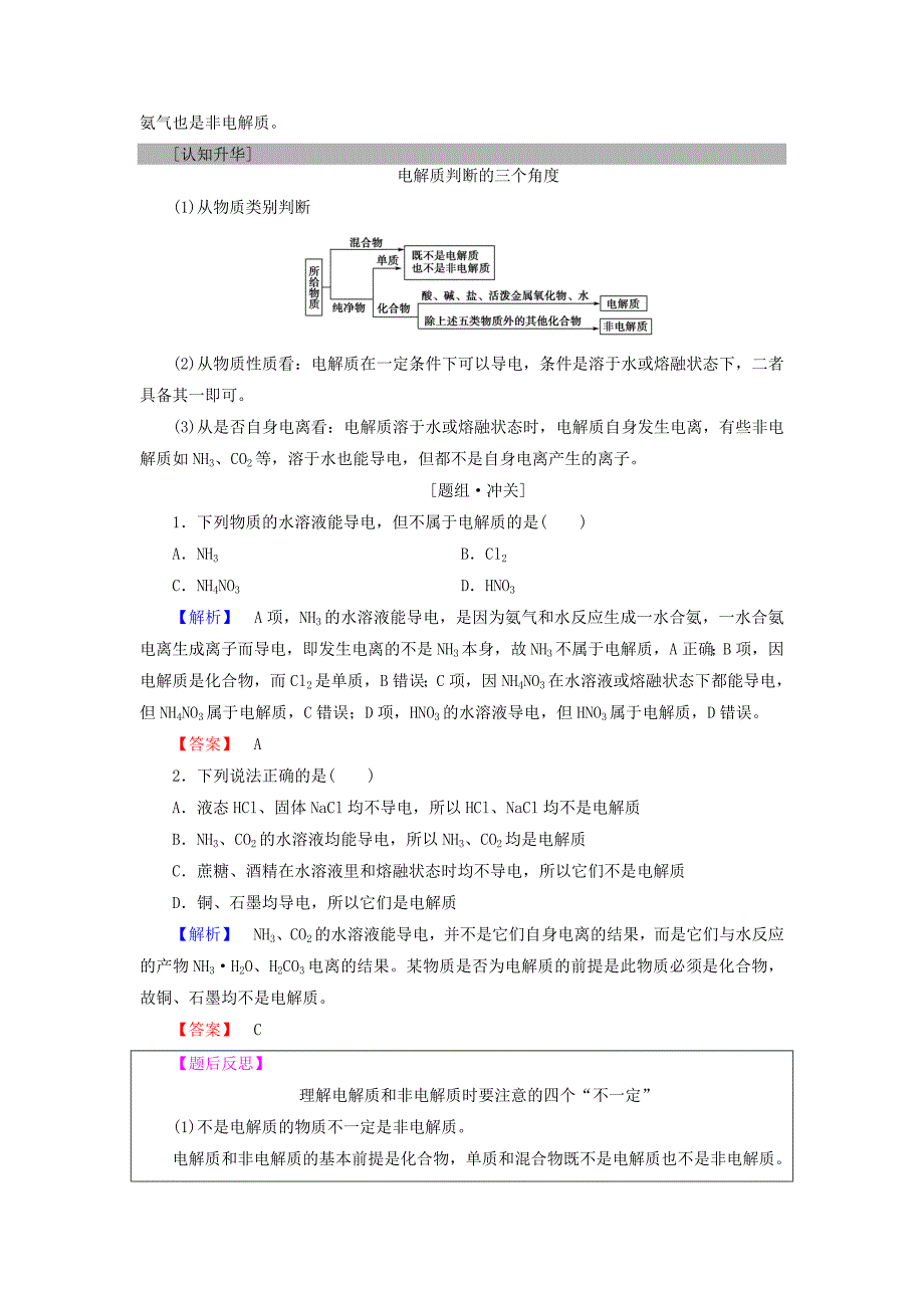 2018版高中化学 第二章 化学物质及其变化 第2节 离子反应 课时1 酸、碱、盐在水溶液中的电离学案 新人教版必修1.doc_第2页