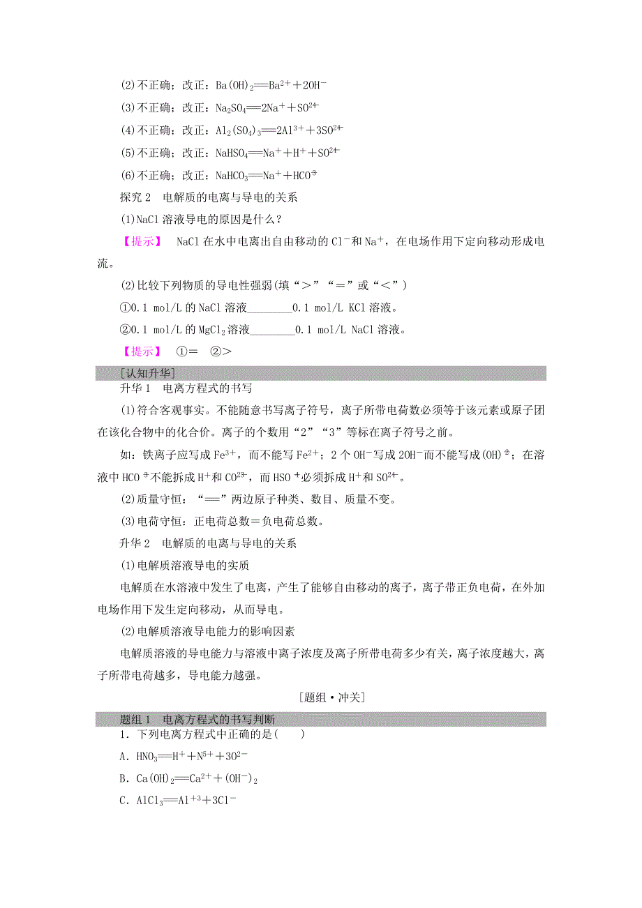 2018版高中化学 第二章 化学物质及其变化 第2节 离子反应 课时1 酸、碱、盐在水溶液中的电离学案 新人教版必修1.doc_第4页