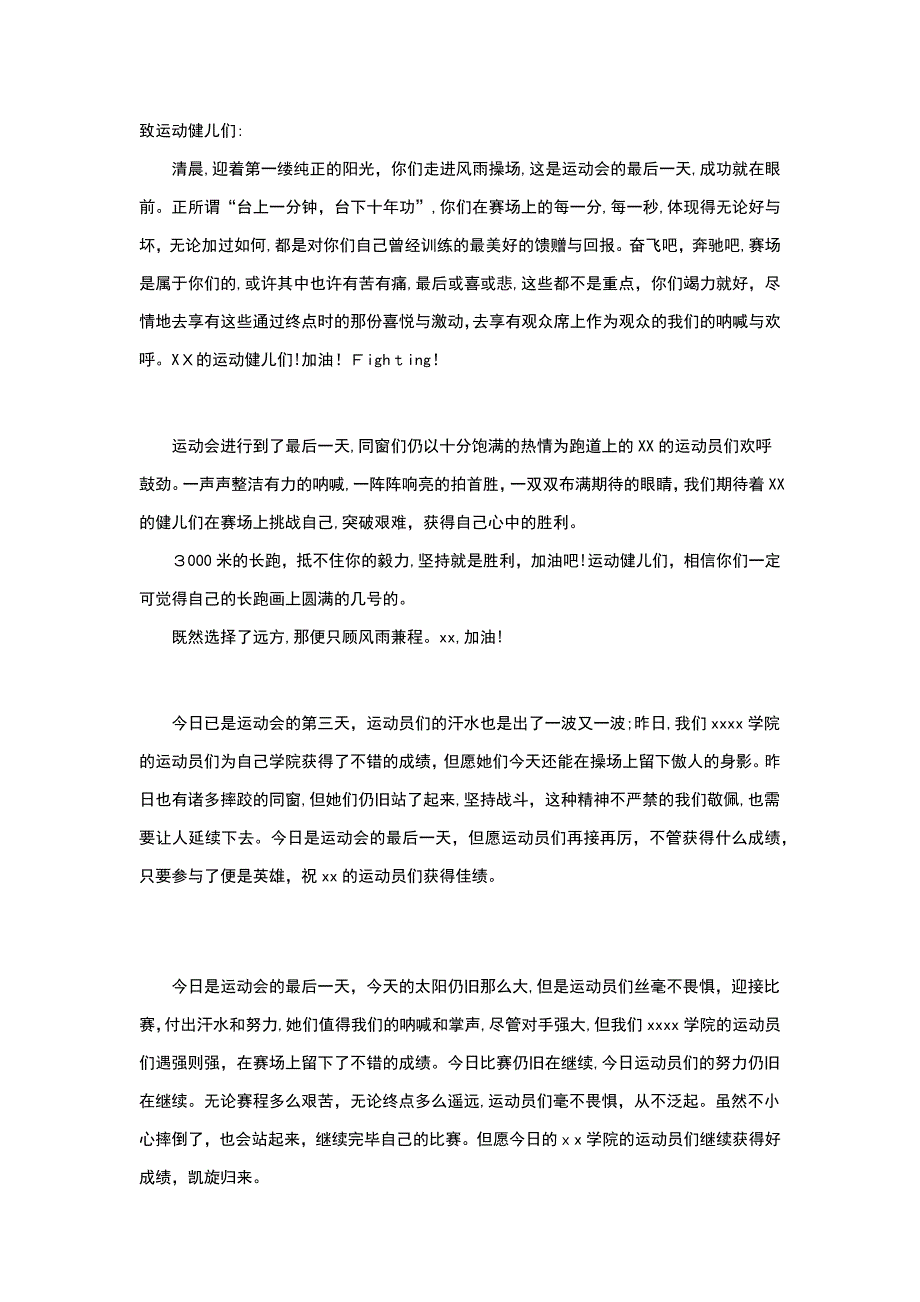 运动会加油稿_第1页