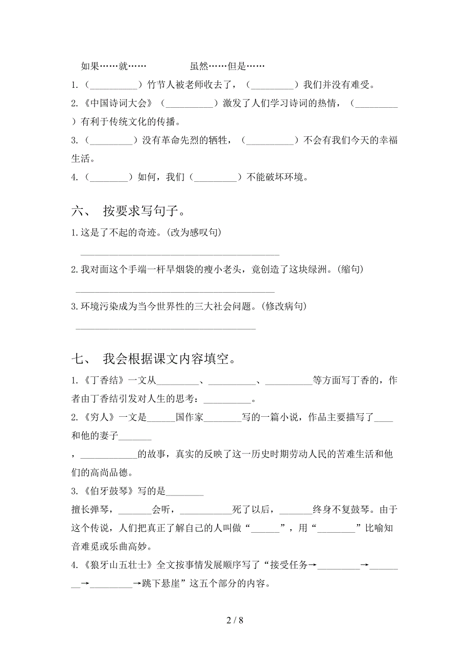 最新人教版六年级语文上册期末考试卷(学生专用).doc_第2页