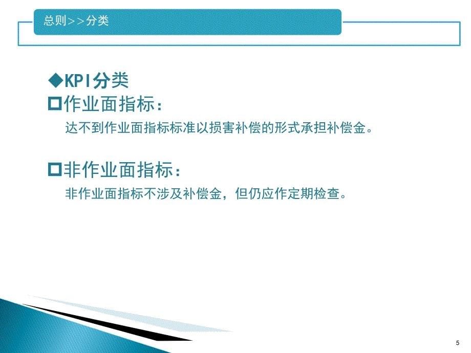 仓储型物流供应商KPI考核指标细则-34页PPT课件_第5页