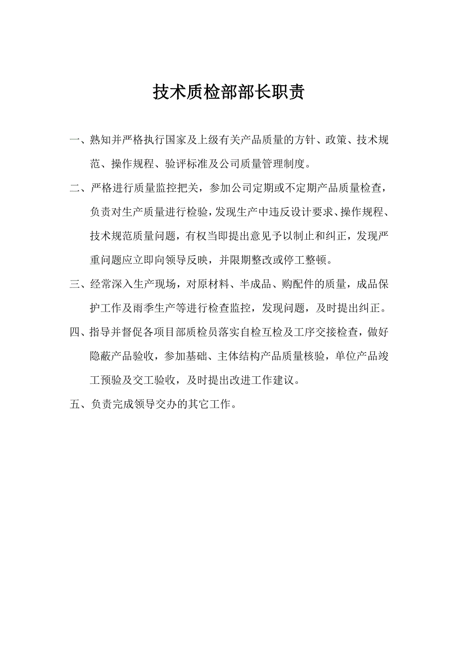 机械加工企业岗位职责.doc_第3页