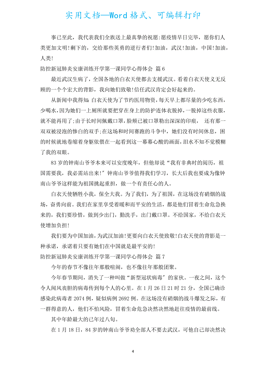 防控新冠肺炎健康教育开学第一课学生心得体会（汇编15篇）.docx_第4页