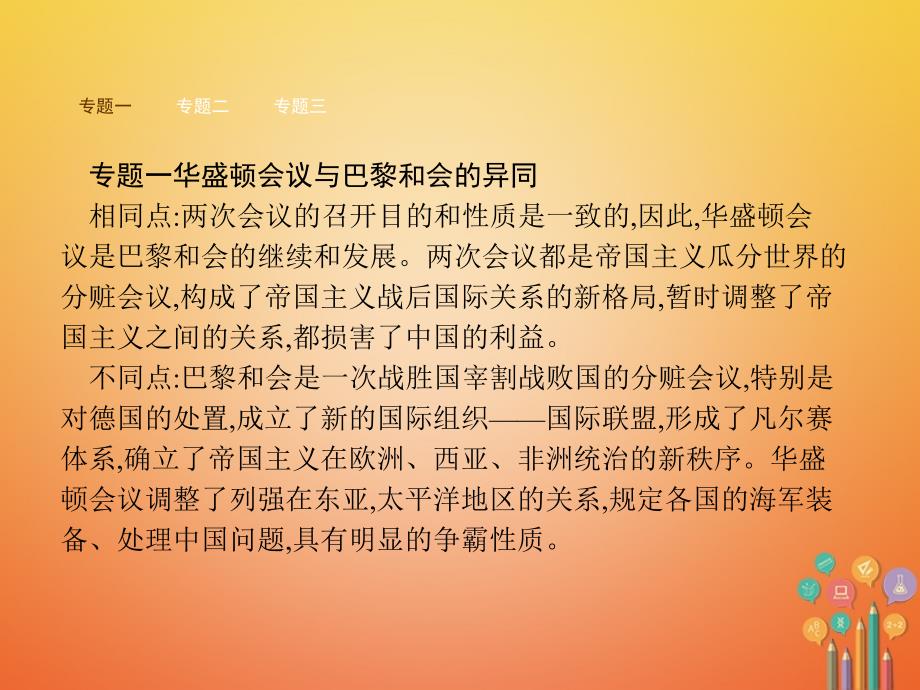 九年级历史下册第二单元凡尔赛mdash华盛顿体系下的世界综合复习课件新人教版_第4页