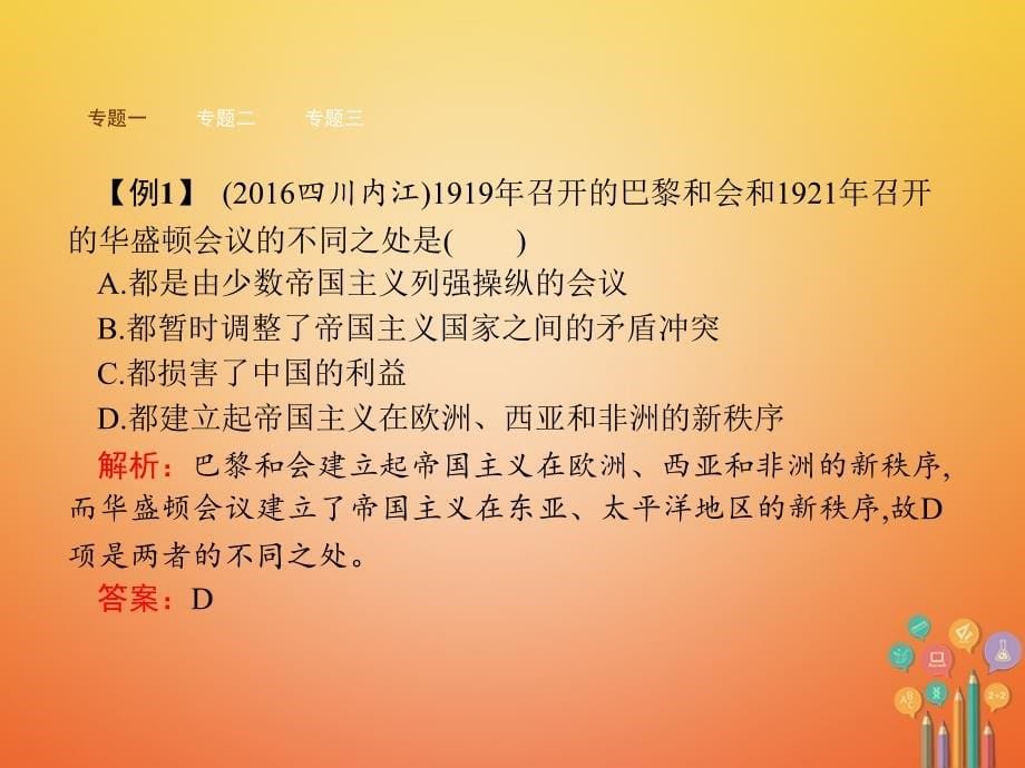 九年级历史下册第二单元凡尔赛mdash华盛顿体系下的世界综合复习课件新人教版_第5页