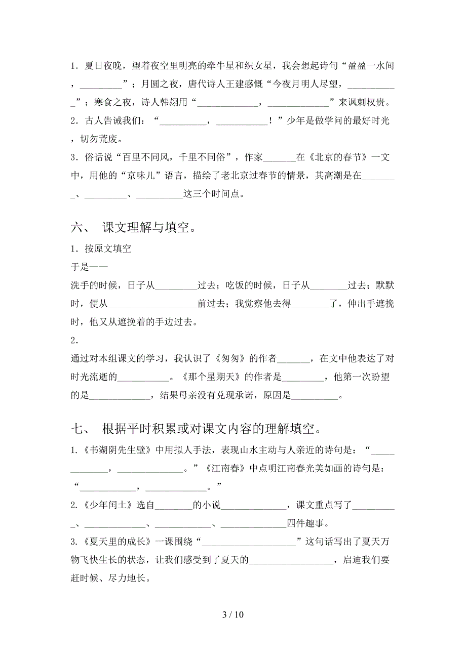 部编版六年级下册语文课文内容填空专项水平练习题_第3页