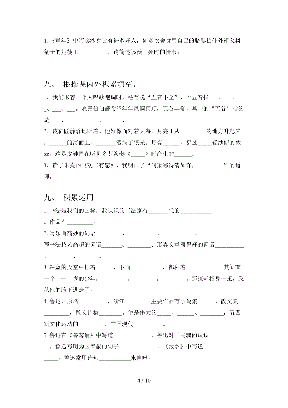 部编版六年级下册语文课文内容填空专项水平练习题_第4页