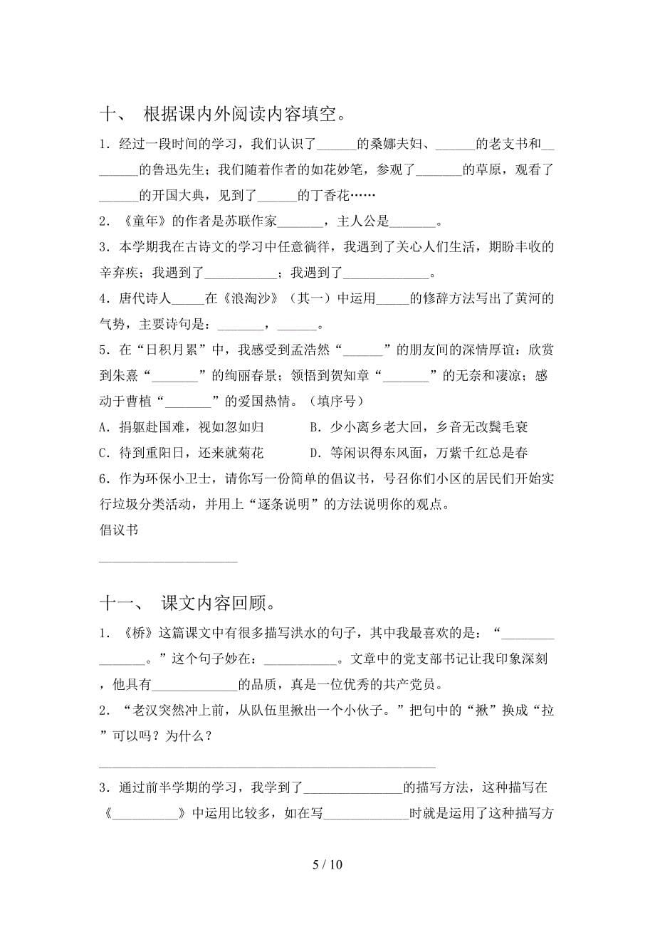 部编版六年级下册语文课文内容填空专项水平练习题_第5页