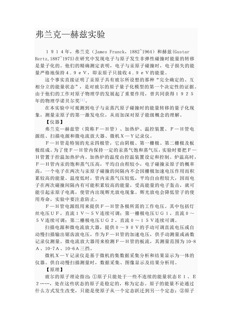 弗兰克—赫兹实验_第1页