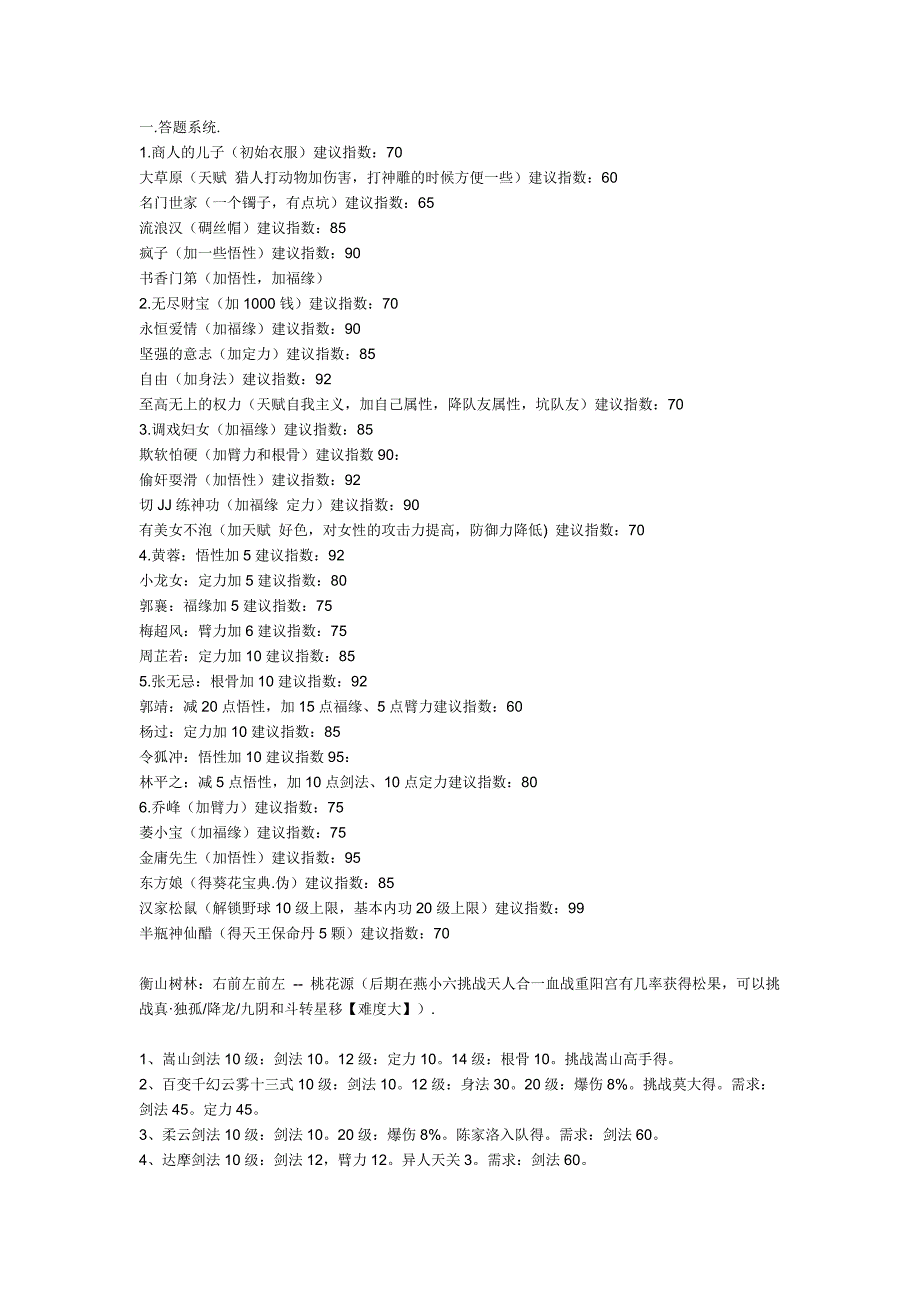 金庸群侠传X1.0攻略.docx_第1页