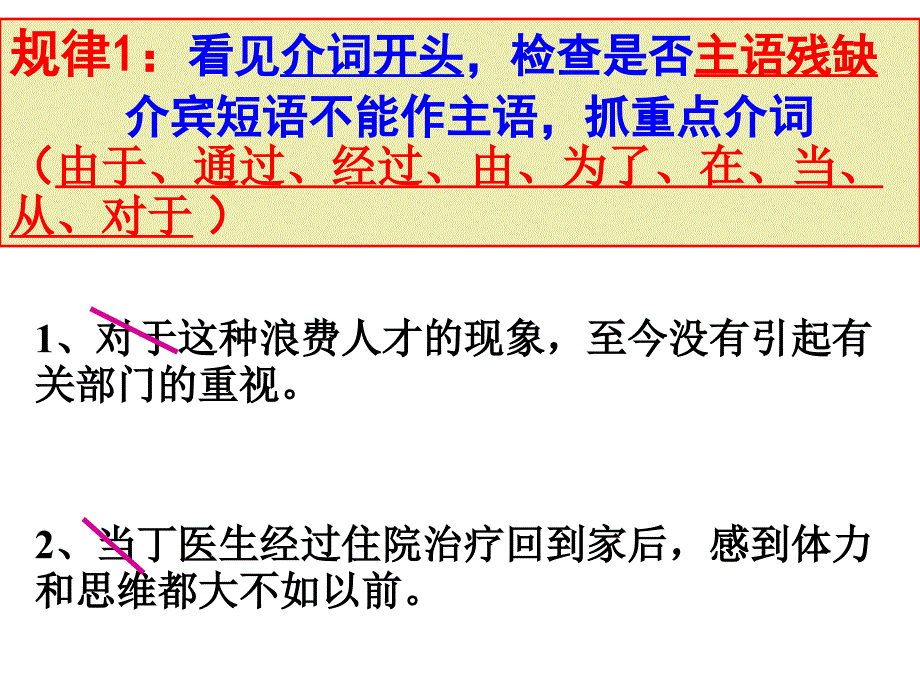 辨析并修改病句之成份残缺与赘余_第3页