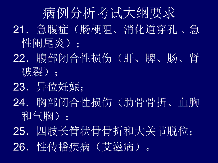 病例分析内科_第4页