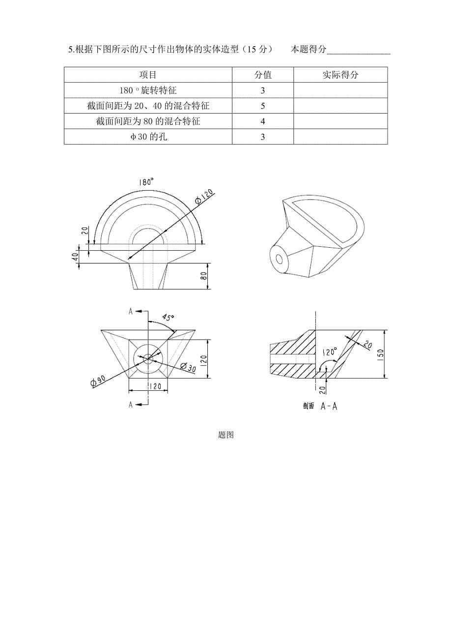 Proe考试试卷.doc_第5页