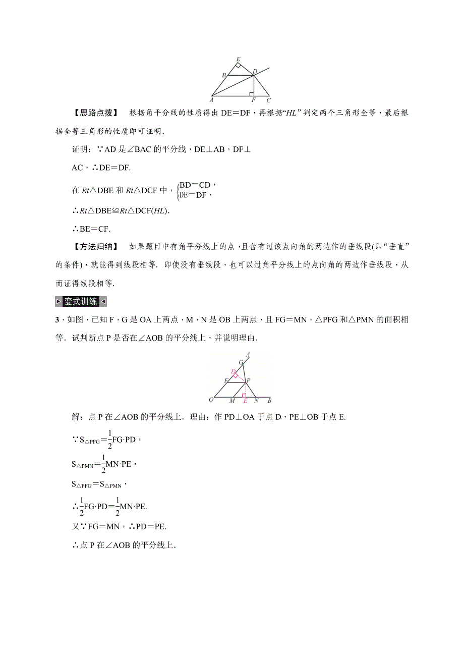 人教版 小学8年级 数学上册 测试题期末复习二全等三角形_第3页