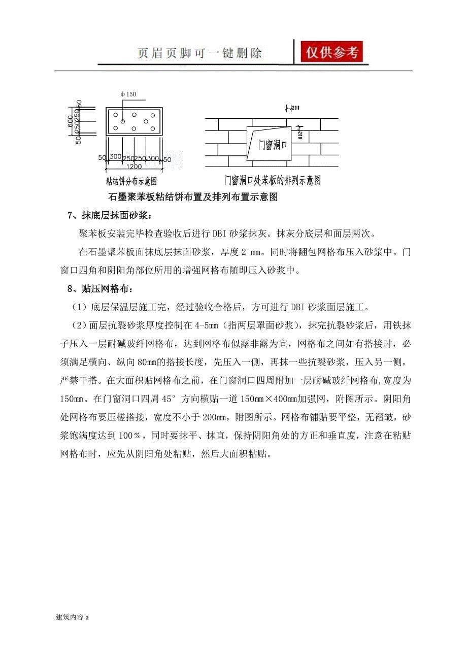 外墙保温施工方案石墨聚苯板项目材料_第5页